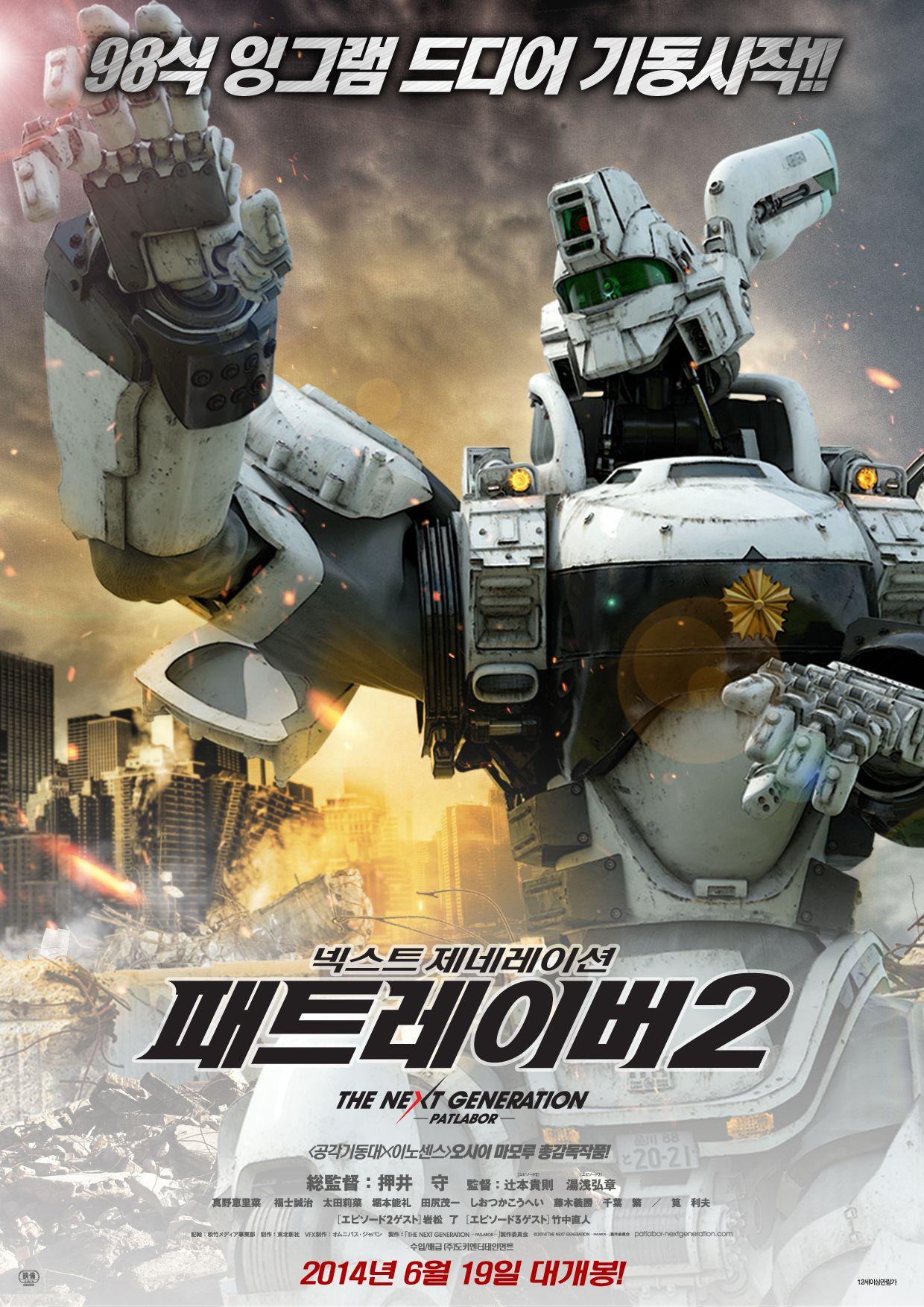 넥스트 제네레이션 패트레이버 2