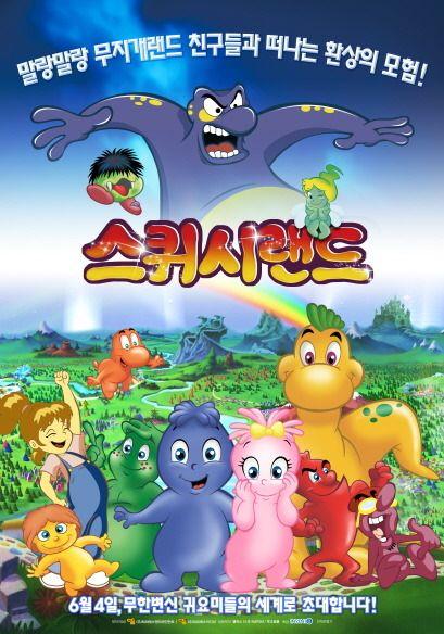스퀴시랜드