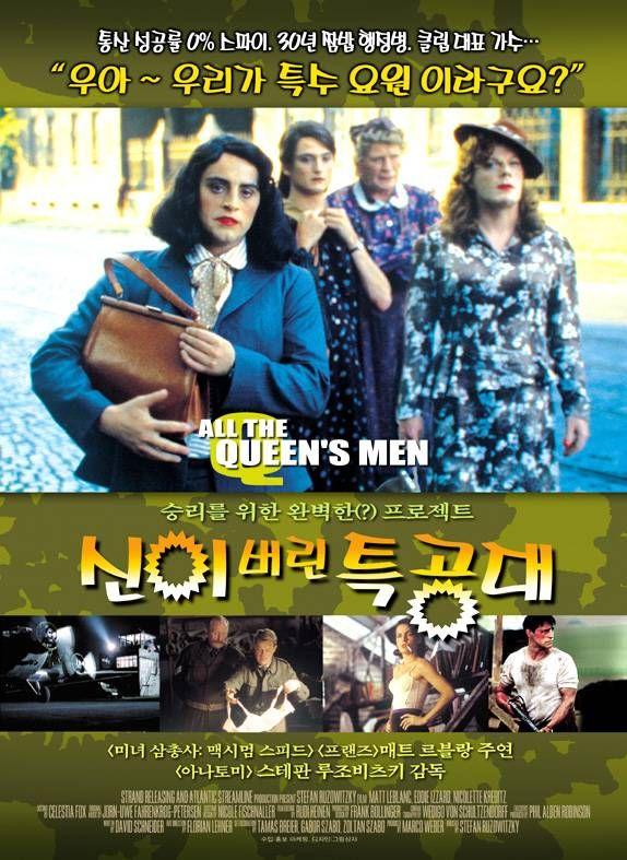 신이 버린 특공대