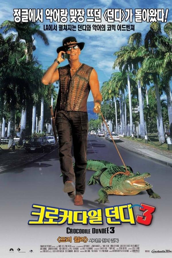 크로커다일 던디 3
