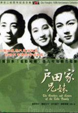 도다가의 형제자매들