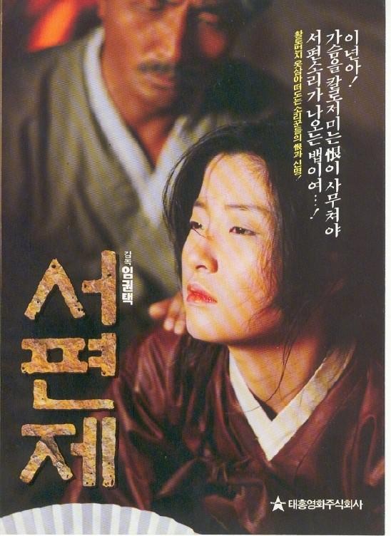 서편제