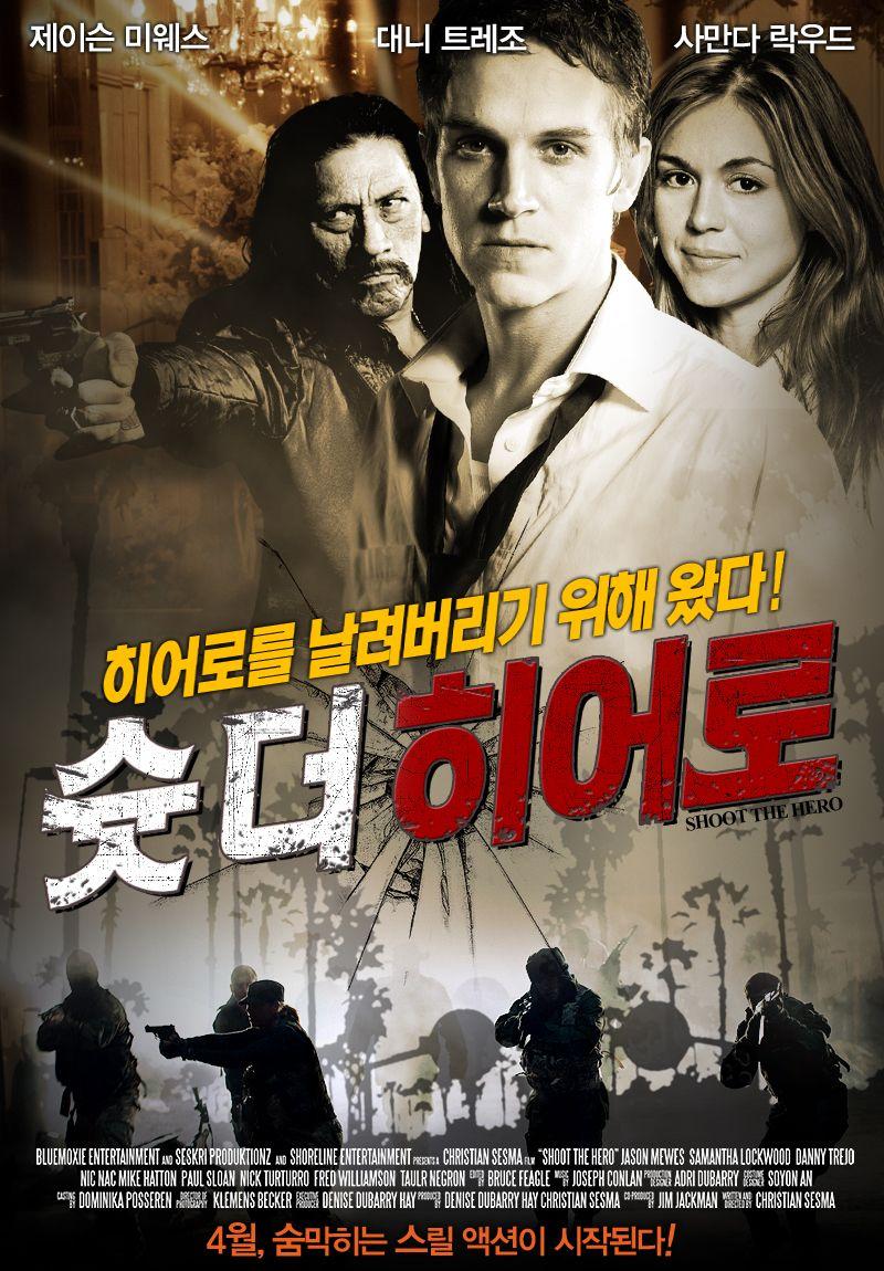슛 더 히어로