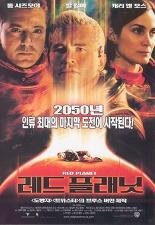 레드 플래닛