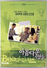 아름다운 사람들