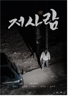 저 사람