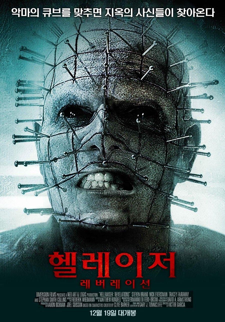 헬레이저: 레버레이션