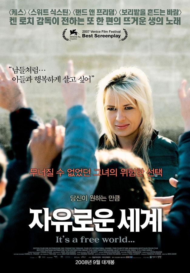 자유로운 세계