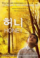 허니