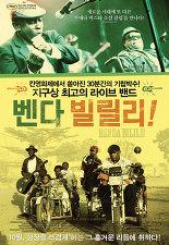 벤다 빌릴리