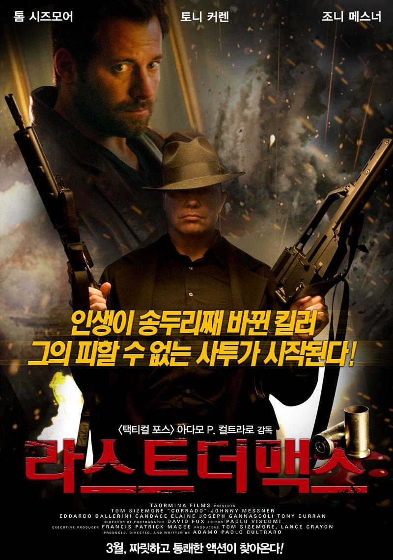라스트 더 맥스