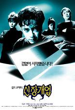 신장개업