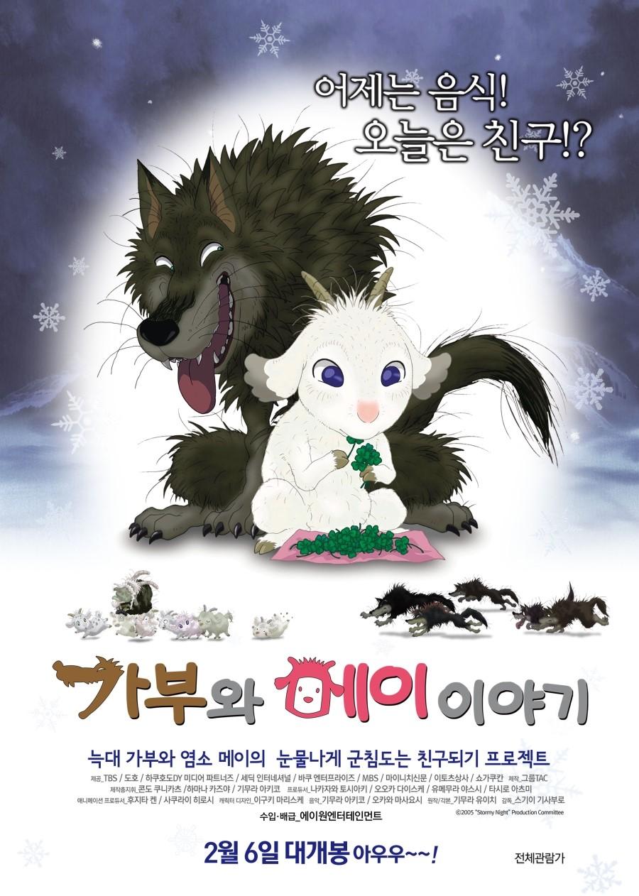 가부와 메이 이야기