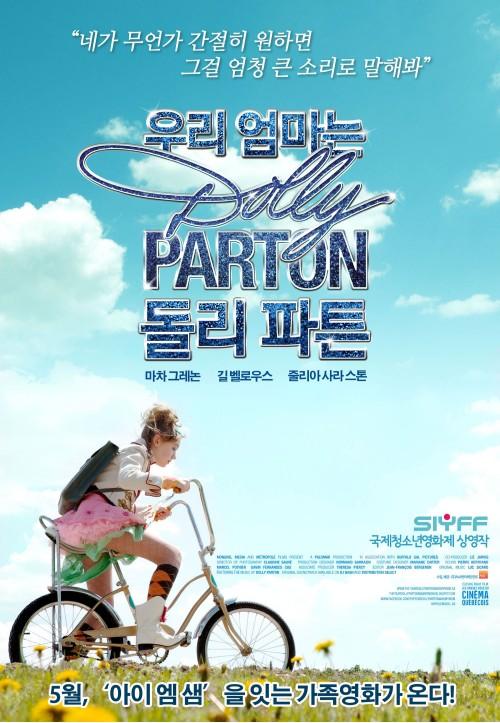 우리 엄마는 돌리파튼