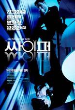싸이퍼