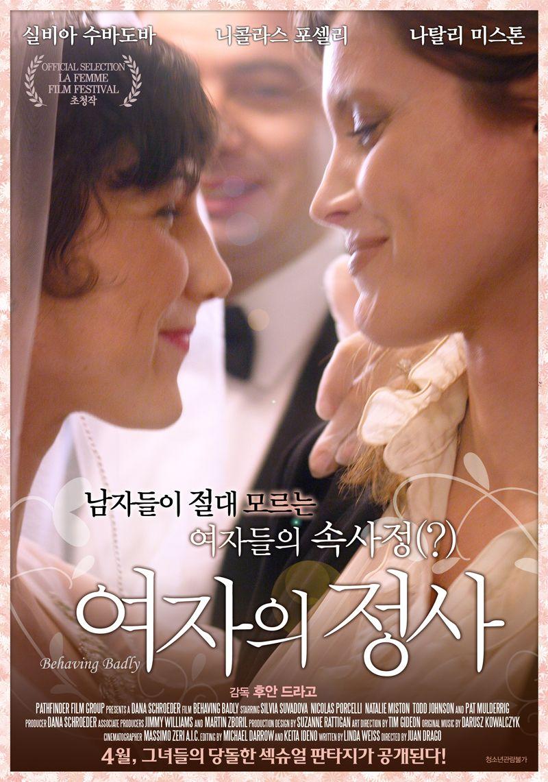 여자의 정사