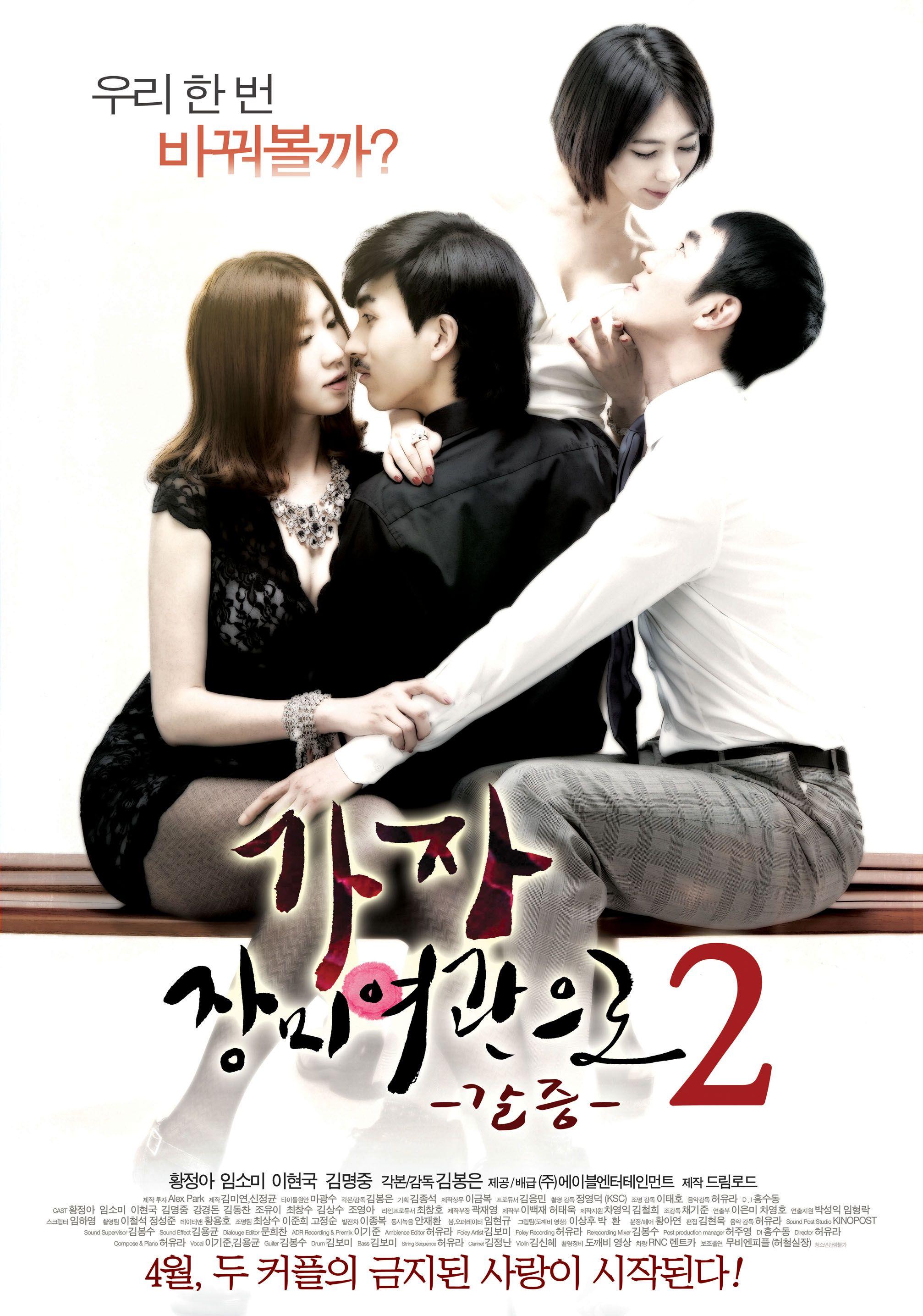 가자! 장미여관으로 2 - 갈증
