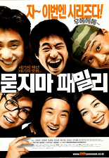 묻지마 패밀리