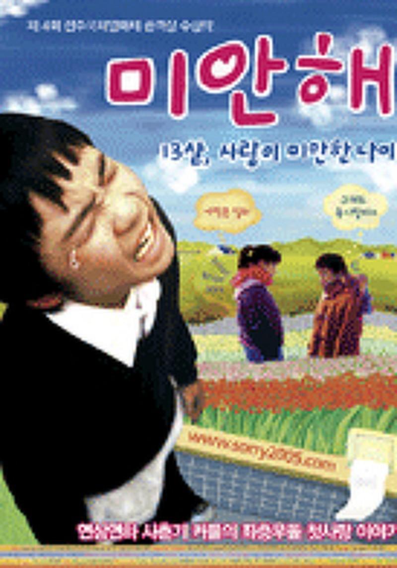 미안해