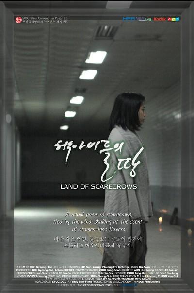 허수아비들의 땅
