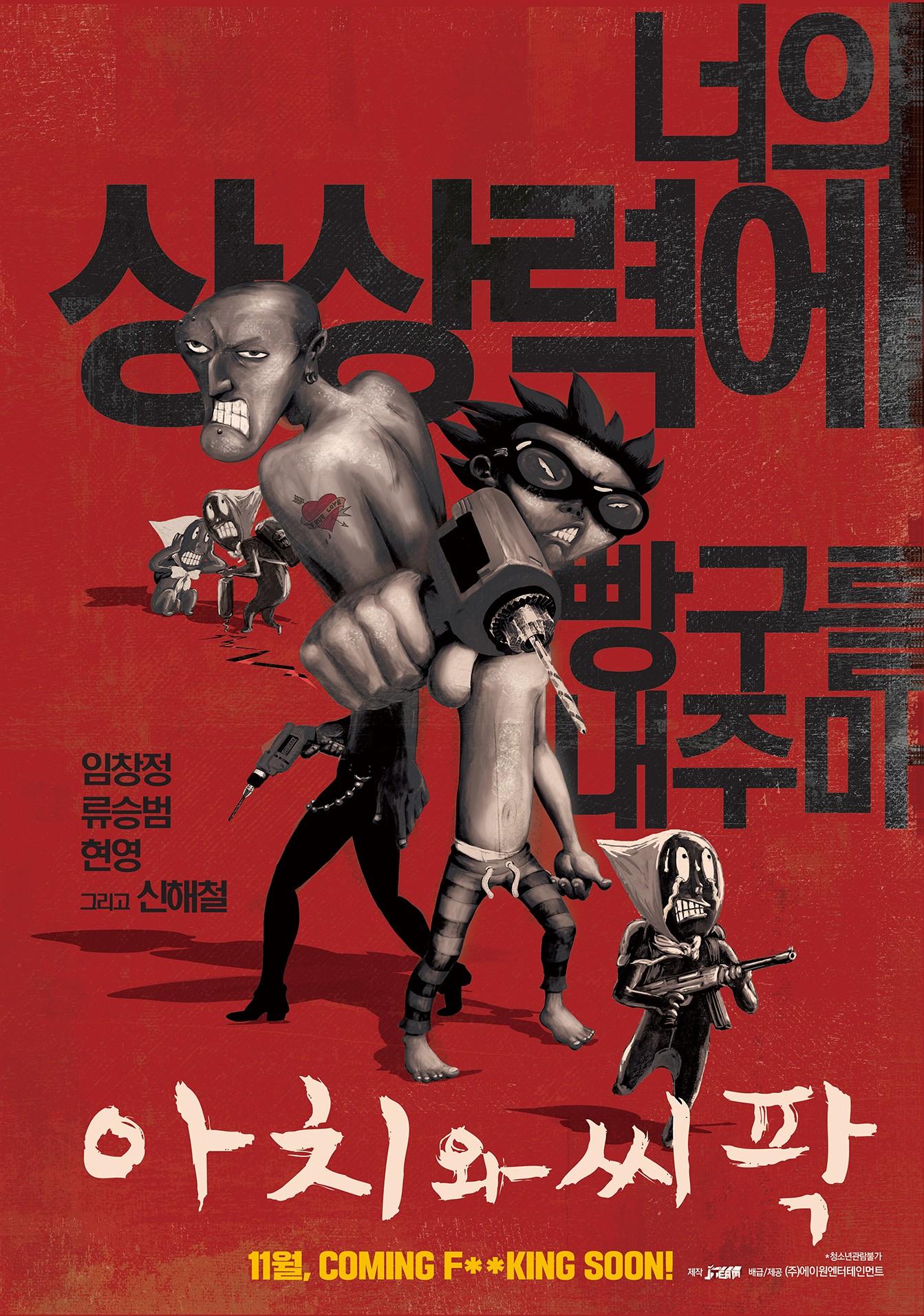 아치와 씨팍
