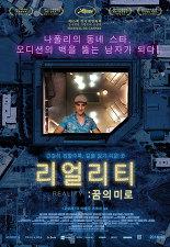 리얼리티 : 꿈의 미로