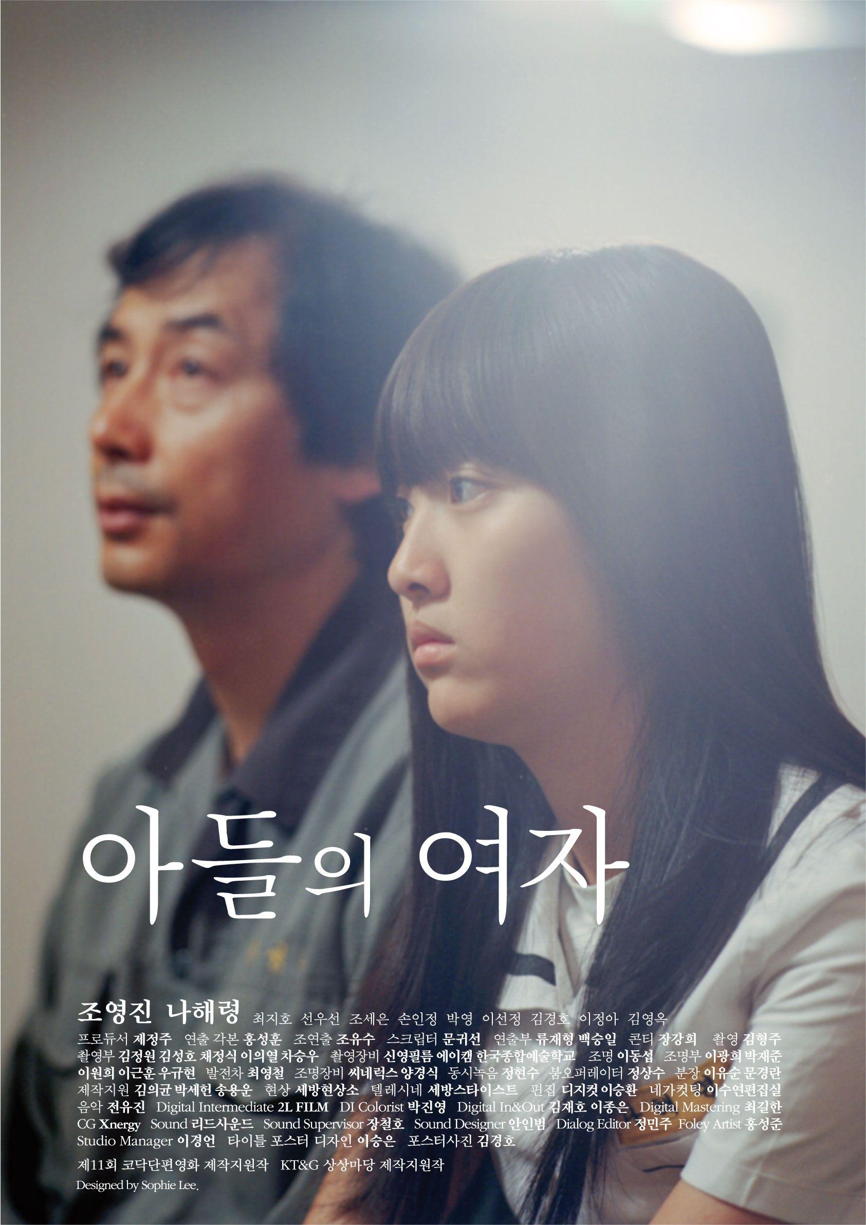아들의 여자