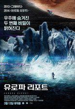 유로파 리포트