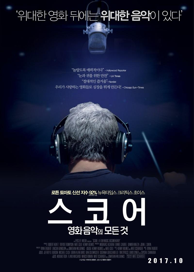 스코어 : 영화음악의 모든 것