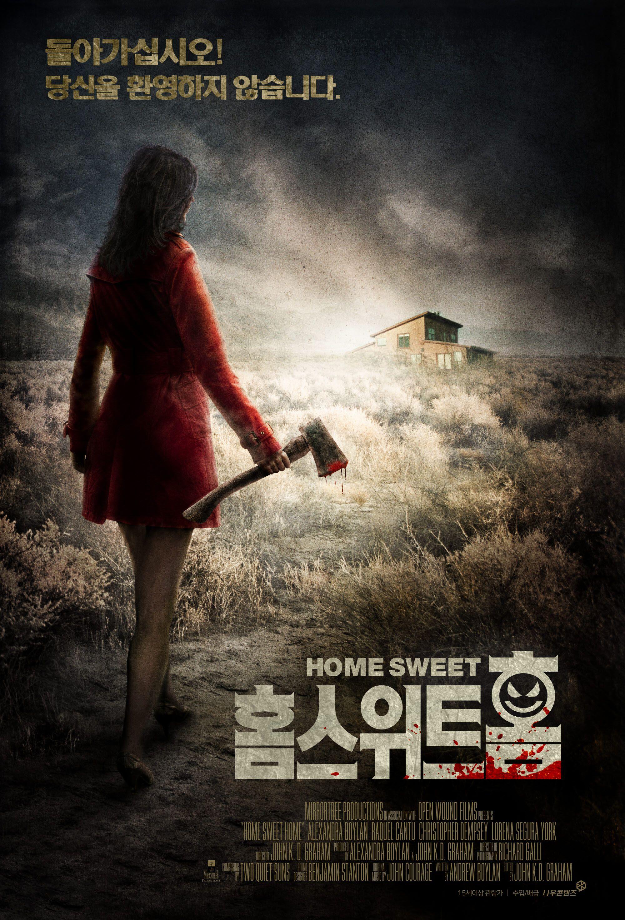 홈 스위트 홈