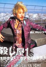 이치 더 킬러