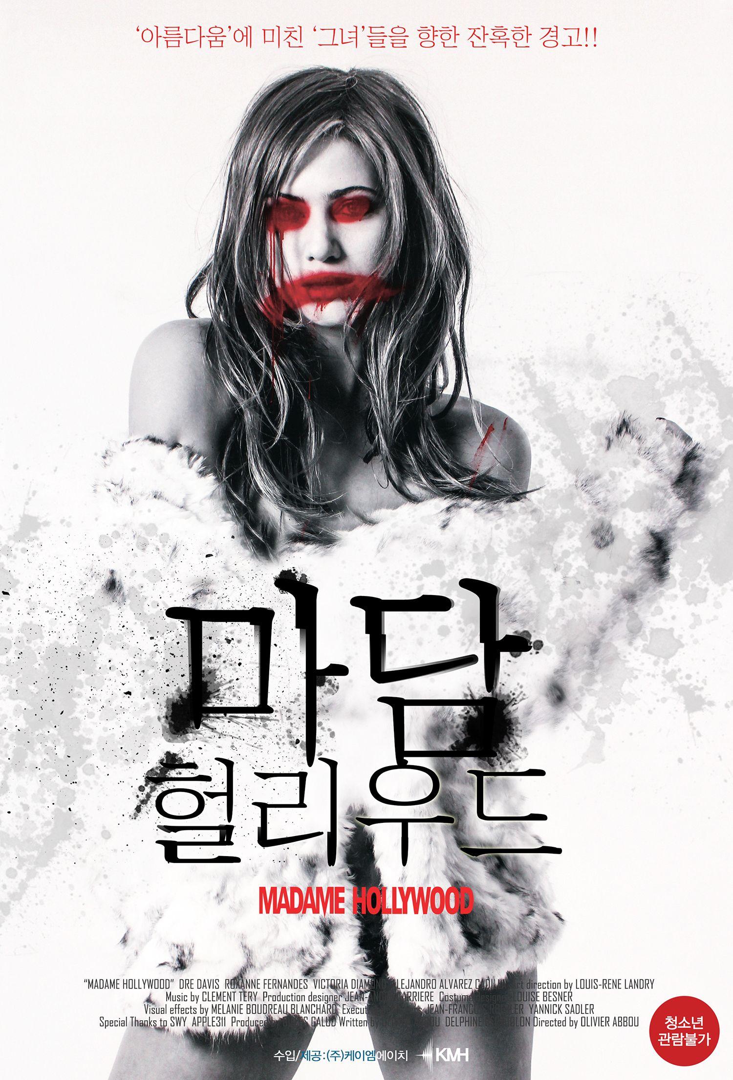 마담 헐리우드