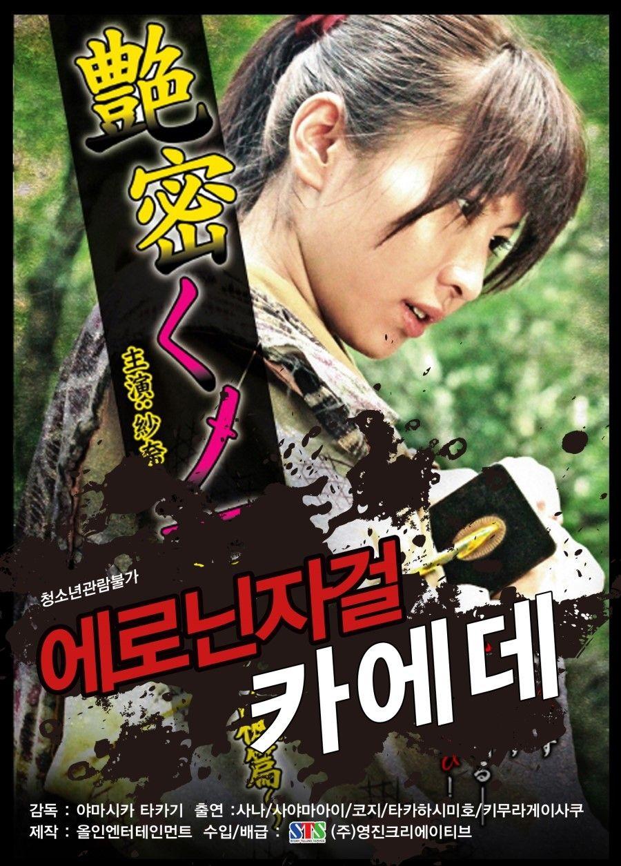 에로닌자걸 카에데