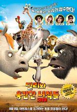 빌리와 용감한 녀석들 3D