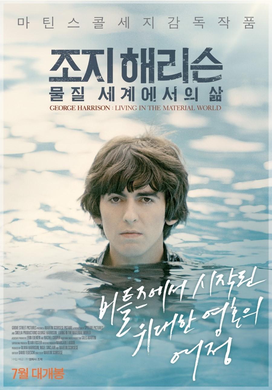 조지 해리슨: 물질 세계에서의 삶