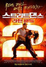 스트리트 댄스 2: 라틴배틀