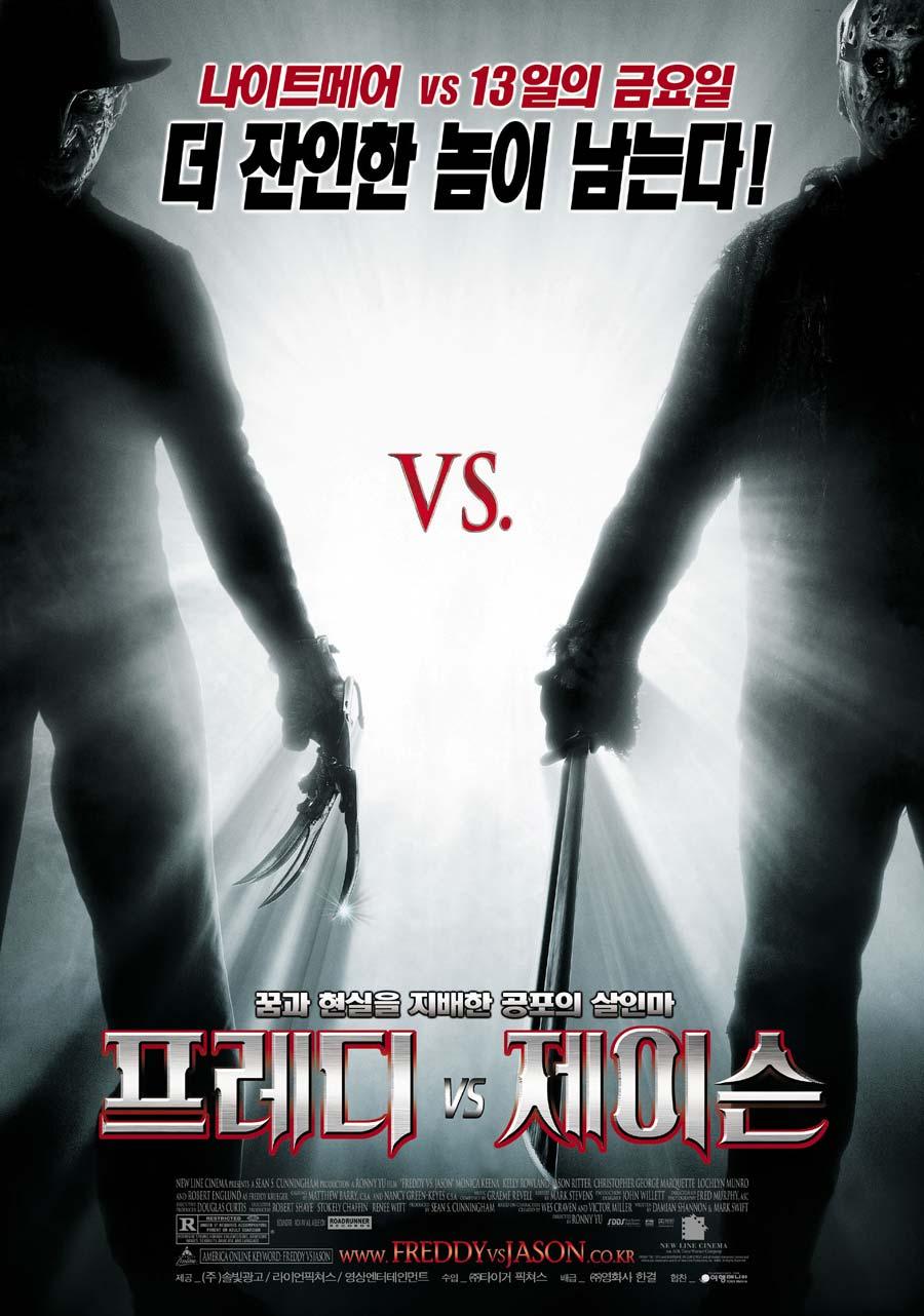 프레디 VS 제이슨