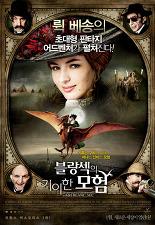 블랑섹의 기이한 모험