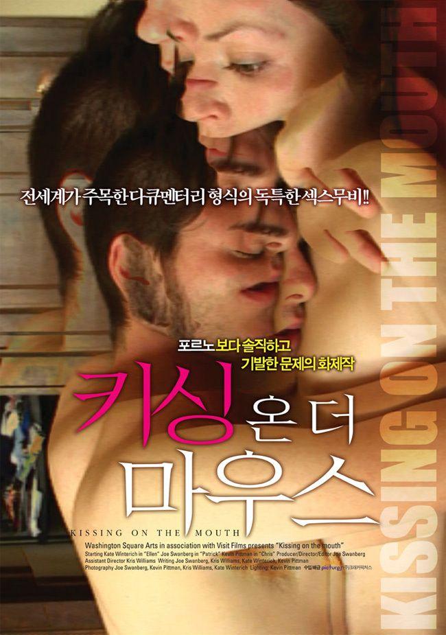 키싱 온 더마우스