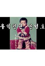 우익청년 윤성호