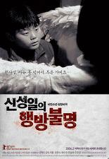 신성일의 행방불명