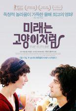 미래는 고양이처럼