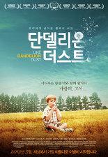 단델리온 더스트