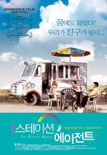스테이션 에이전트
