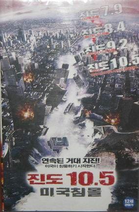 진도 10.5 미국 침몰