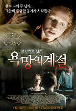 클로즈드 시즌: 욕망의 계절