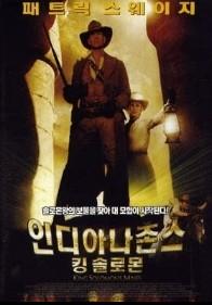 솔로몬 왕의 보물