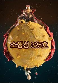 소행성 325호