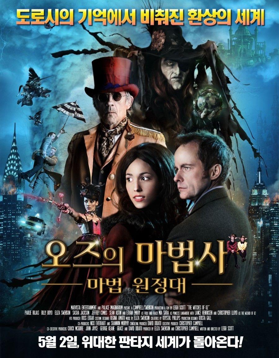 오즈의 마법사: 마법 원정대