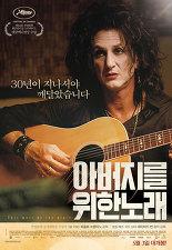 아버지를 위한 노래